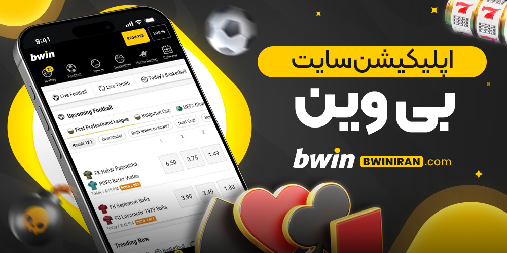 اپلیکیشن سایت بی وین 